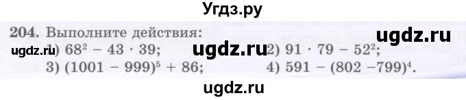 ГДЗ (Учебник) по математике 5 класс Абылкасымова А.Е. / упражнение / 204