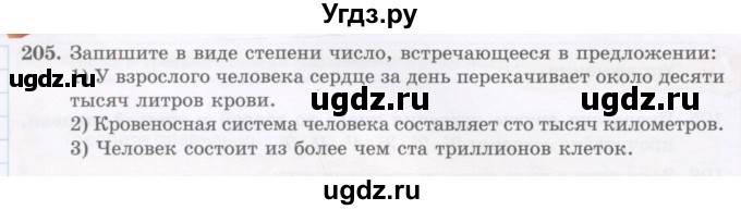 ГДЗ (Учебник) по математике 5 класс Абылкасымова А.Е. / упражнение / 205