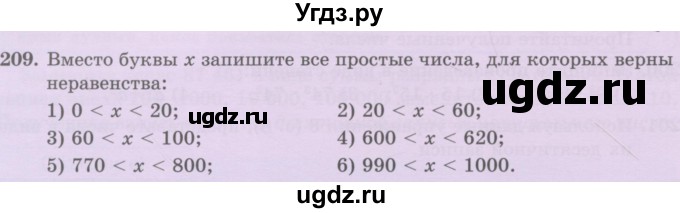 ГДЗ (Учебник) по математике 5 класс Абылкасымова А.Е. / упражнение / 209