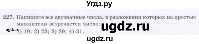 ГДЗ (Учебник) по математике 5 класс Абылкасымова А.Е. / упражнение / 227