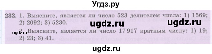 ГДЗ (Учебник) по математике 5 класс Абылкасымова А.Е. / упражнение / 232