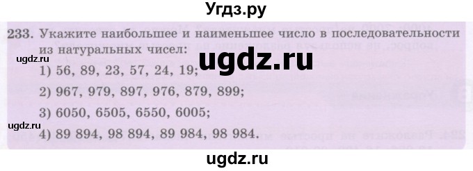 ГДЗ (Учебник) по математике 5 класс Абылкасымова А.Е. / упражнение / 233