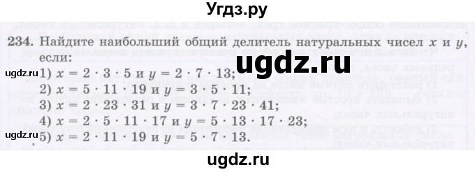 ГДЗ (Учебник) по математике 5 класс Абылкасымова А.Е. / упражнение / 234