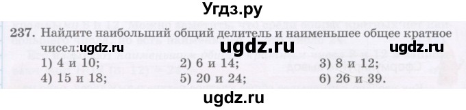 ГДЗ (Учебник) по математике 5 класс Абылкасымова А.Е. / упражнение / 237