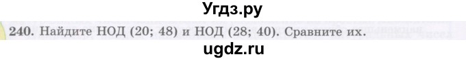 ГДЗ (Учебник) по математике 5 класс Абылкасымова А.Е. / упражнение / 240