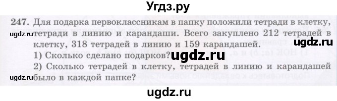 ГДЗ (Учебник) по математике 5 класс Абылкасымова А.Е. / упражнение / 247