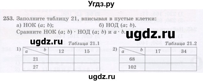 ГДЗ (Учебник) по математике 5 класс Абылкасымова А.Е. / упражнение / 253