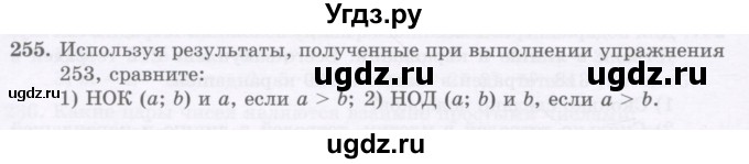 ГДЗ (Учебник) по математике 5 класс Абылкасымова А.Е. / упражнение / 255