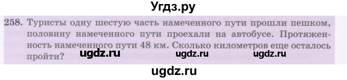 ГДЗ (Учебник) по математике 5 класс Абылкасымова А.Е. / упражнение / 258