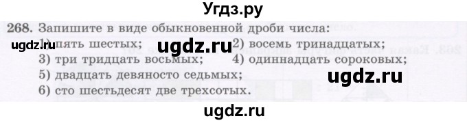 ГДЗ (Учебник) по математике 5 класс Абылкасымова А.Е. / упражнение / 268