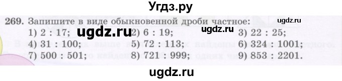 ГДЗ (Учебник) по математике 5 класс Абылкасымова А.Е. / упражнение / 269