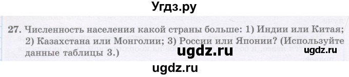 ГДЗ (Учебник) по математике 5 класс Абылкасымова А.Е. / упражнение / 27