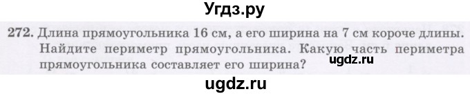 ГДЗ (Учебник) по математике 5 класс Абылкасымова А.Е. / упражнение / 272