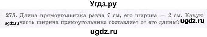 ГДЗ (Учебник) по математике 5 класс Абылкасымова А.Е. / упражнение / 275