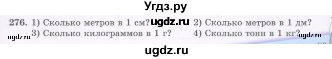 ГДЗ (Учебник) по математике 5 класс Абылкасымова А.Е. / упражнение / 276