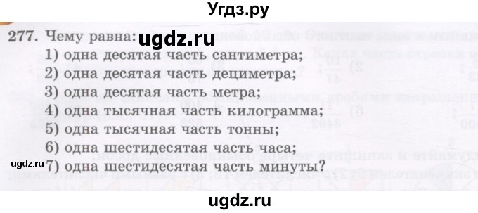 ГДЗ (Учебник) по математике 5 класс Абылкасымова А.Е. / упражнение / 277