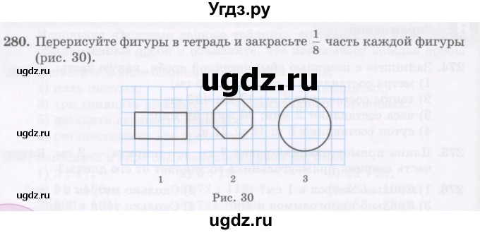 ГДЗ (Учебник) по математике 5 класс Абылкасымова А.Е. / упражнение / 280