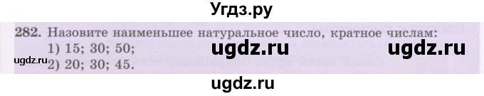 ГДЗ (Учебник) по математике 5 класс Абылкасымова А.Е. / упражнение / 282