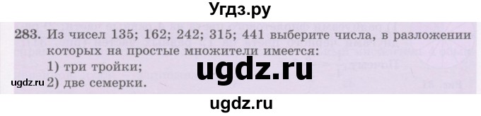 ГДЗ (Учебник) по математике 5 класс Абылкасымова А.Е. / упражнение / 283