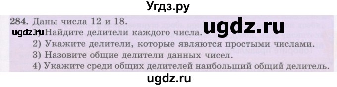 ГДЗ (Учебник) по математике 5 класс Абылкасымова А.Е. / упражнение / 284
