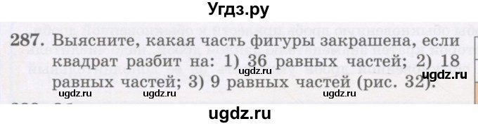 ГДЗ (Учебник) по математике 5 класс Абылкасымова А.Е. / упражнение / 287