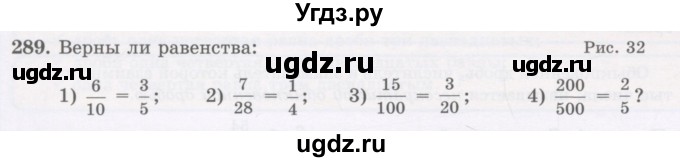 ГДЗ (Учебник) по математике 5 класс Абылкасымова А.Е. / упражнение / 289