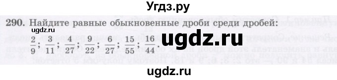 ГДЗ (Учебник) по математике 5 класс Абылкасымова А.Е. / упражнение / 290