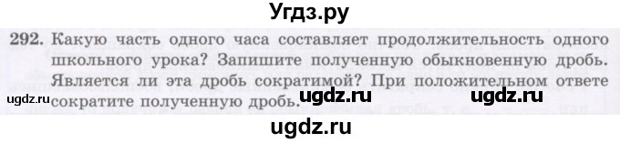 ГДЗ (Учебник) по математике 5 класс Абылкасымова А.Е. / упражнение / 292