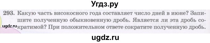 ГДЗ (Учебник) по математике 5 класс Абылкасымова А.Е. / упражнение / 293