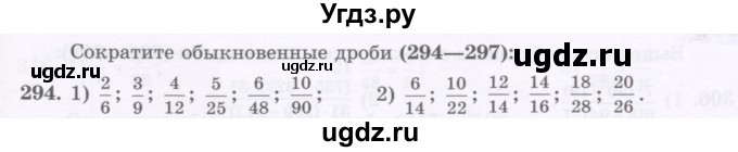 ГДЗ (Учебник) по математике 5 класс Абылкасымова А.Е. / упражнение / 294