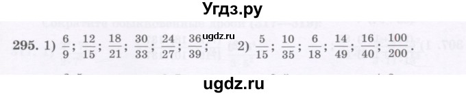 ГДЗ (Учебник) по математике 5 класс Абылкасымова А.Е. / упражнение / 295