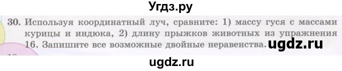 ГДЗ (Учебник) по математике 5 класс Абылкасымова А.Е. / упражнение / 30