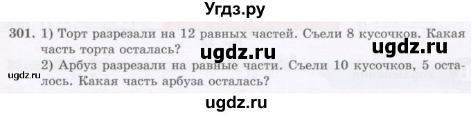 ГДЗ (Учебник) по математике 5 класс Абылкасымова А.Е. / упражнение / 301