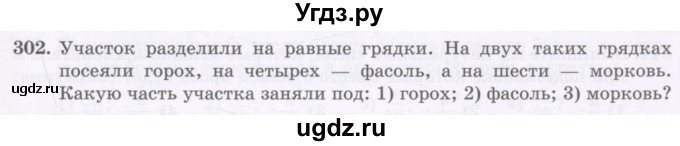 ГДЗ (Учебник) по математике 5 класс Абылкасымова А.Е. / упражнение / 302