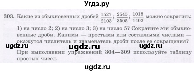 ГДЗ (Учебник) по математике 5 класс Абылкасымова А.Е. / упражнение / 303