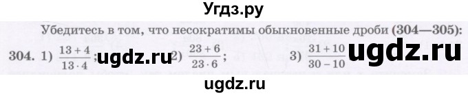 ГДЗ (Учебник) по математике 5 класс Абылкасымова А.Е. / упражнение / 304