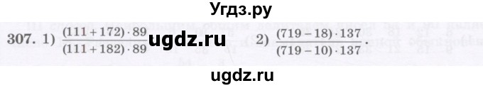 ГДЗ (Учебник) по математике 5 класс Абылкасымова А.Е. / упражнение / 307