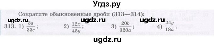 ГДЗ (Учебник) по математике 5 класс Абылкасымова А.Е. / упражнение / 313