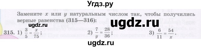 ГДЗ (Учебник) по математике 5 класс Абылкасымова А.Е. / упражнение / 315