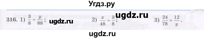 ГДЗ (Учебник) по математике 5 класс Абылкасымова А.Е. / упражнение / 316