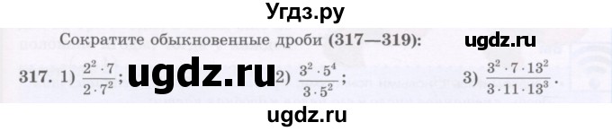 ГДЗ (Учебник) по математике 5 класс Абылкасымова А.Е. / упражнение / 317