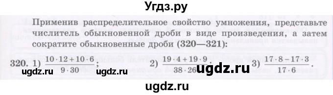 ГДЗ (Учебник) по математике 5 класс Абылкасымова А.Е. / упражнение / 320