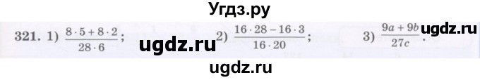 ГДЗ (Учебник) по математике 5 класс Абылкасымова А.Е. / упражнение / 321