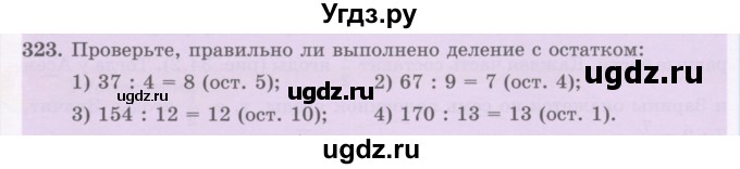 ГДЗ (Учебник) по математике 5 класс Абылкасымова А.Е. / упражнение / 323