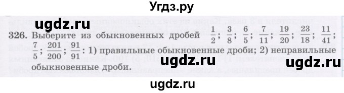 ГДЗ (Учебник) по математике 5 класс Абылкасымова А.Е. / упражнение / 326