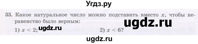 ГДЗ (Учебник) по математике 5 класс Абылкасымова А.Е. / упражнение / 33