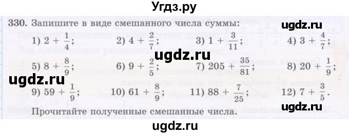 ГДЗ (Учебник) по математике 5 класс Абылкасымова А.Е. / упражнение / 330
