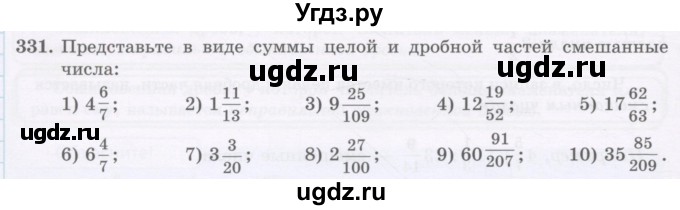 ГДЗ (Учебник) по математике 5 класс Абылкасымова А.Е. / упражнение / 331