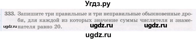 ГДЗ (Учебник) по математике 5 класс Абылкасымова А.Е. / упражнение / 333