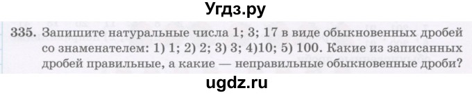 ГДЗ (Учебник) по математике 5 класс Абылкасымова А.Е. / упражнение / 335